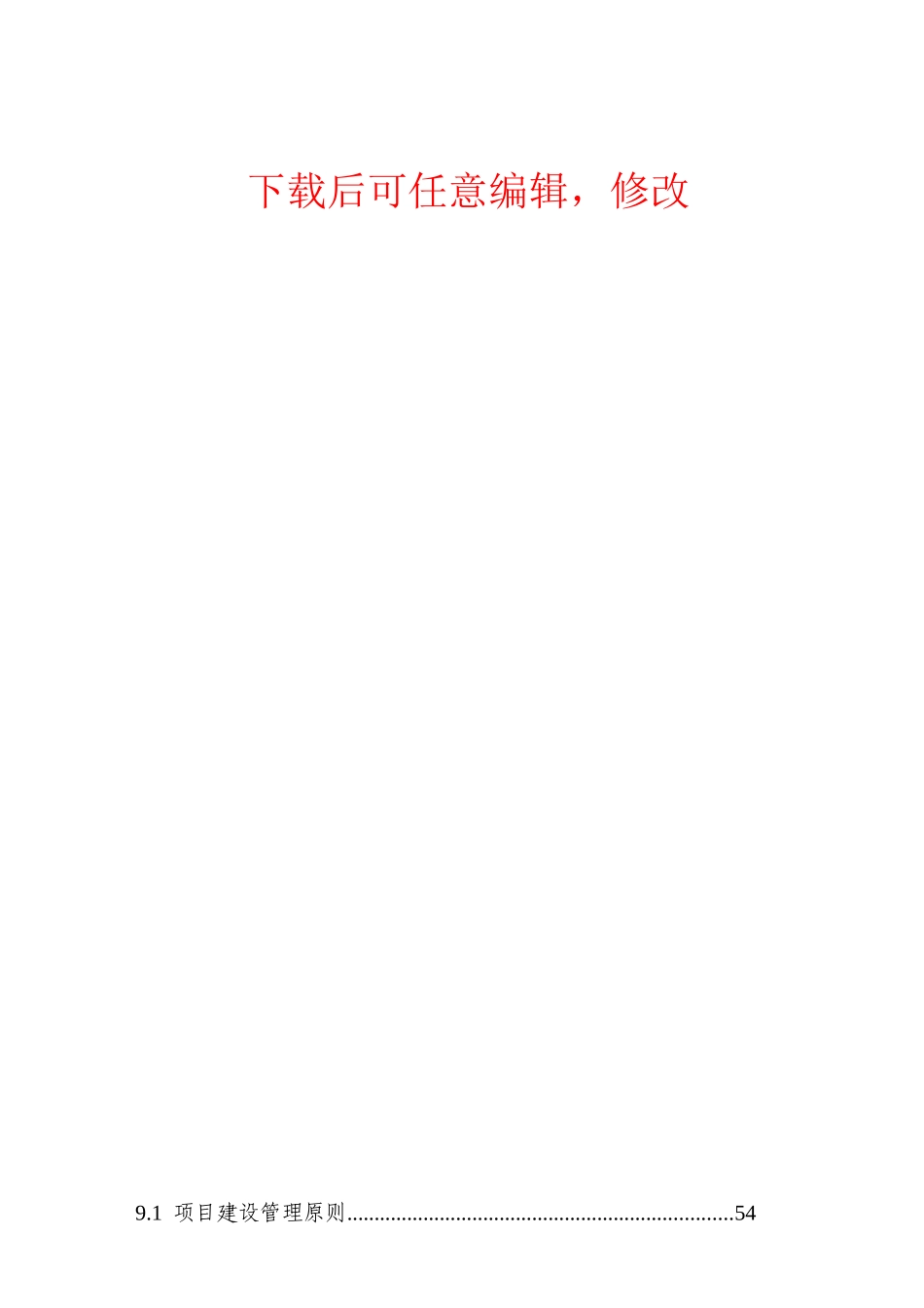 坛飘香湘西泡菜连锁商业计划书_第1页