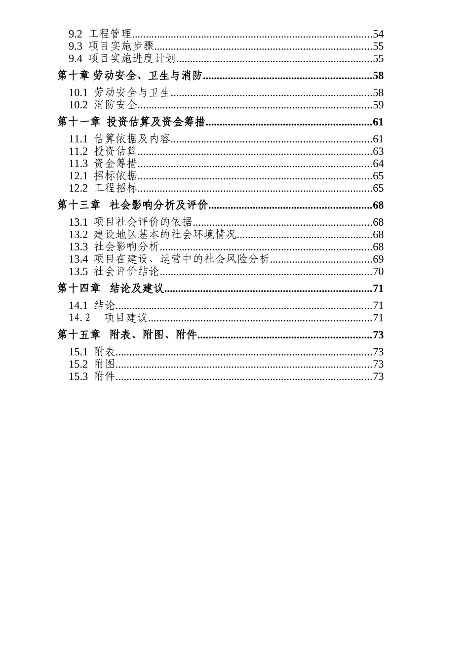 坛飘香湘西泡菜连锁商业计划书_第2页
