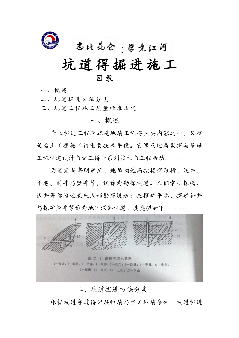 坑道施工掘进_第1页