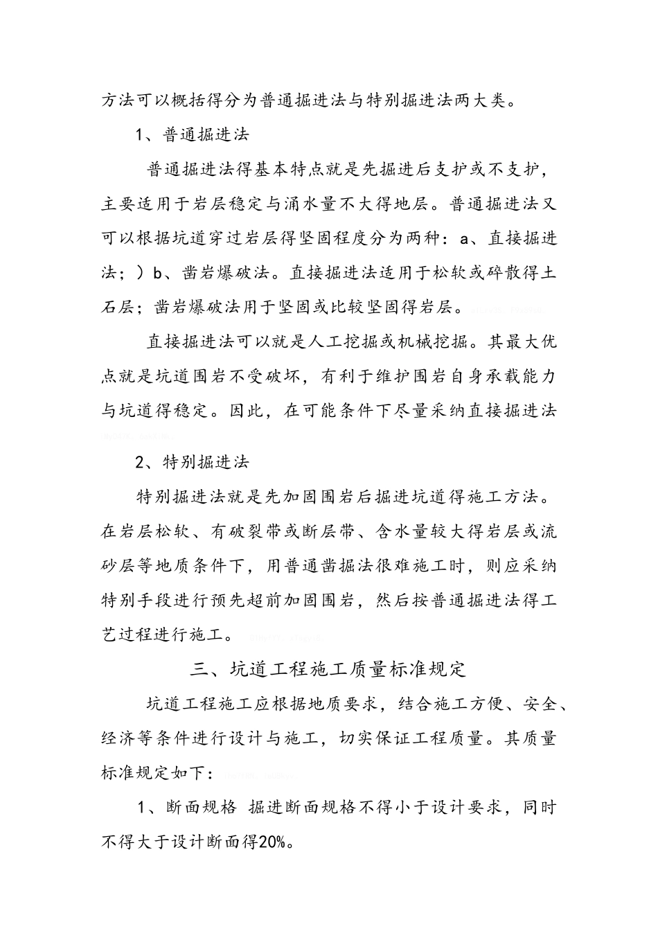 坑道施工掘进_第2页