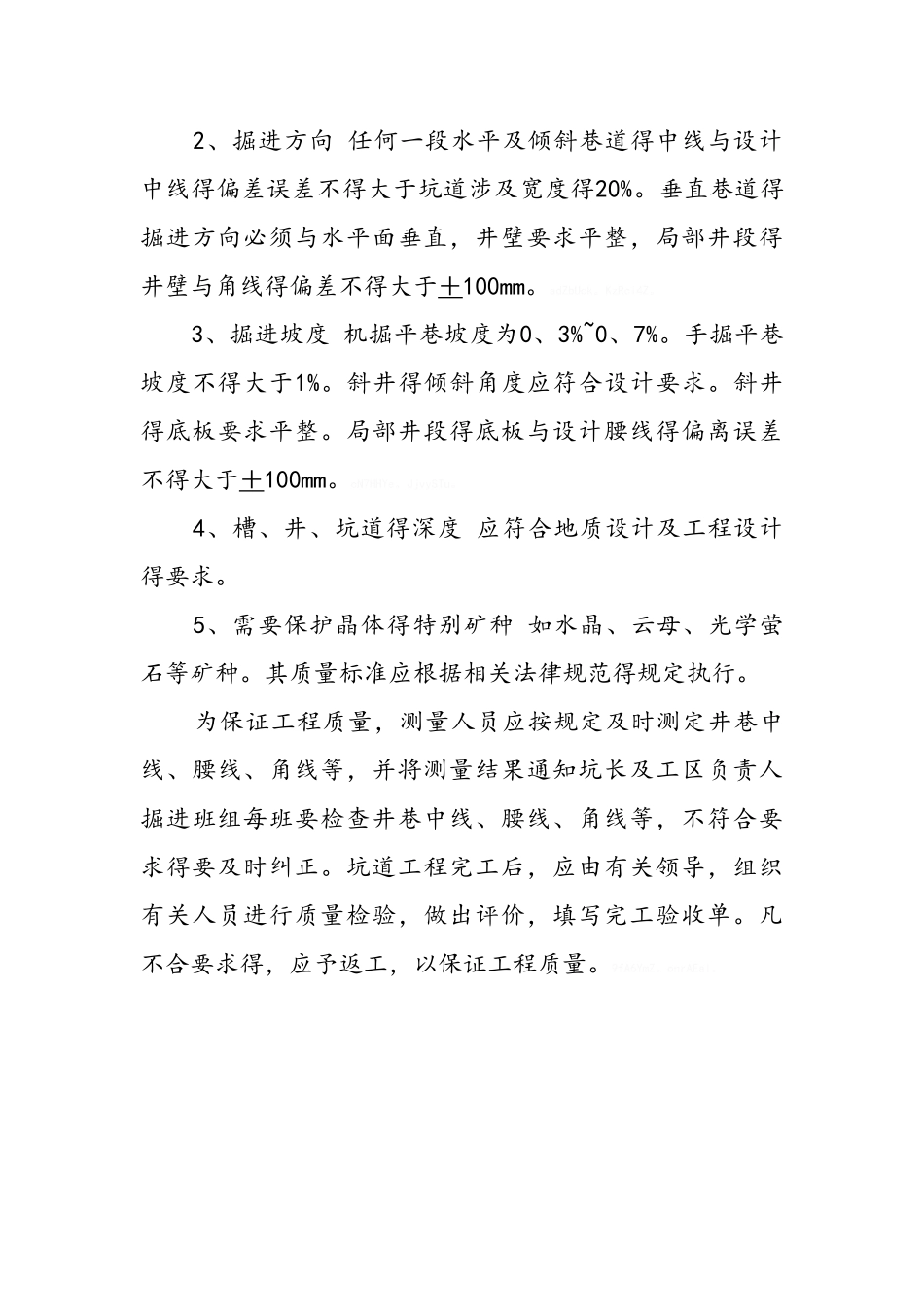 坑道施工掘进_第3页