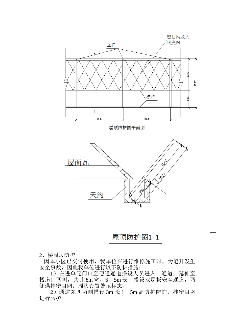 坡屋面安全防护施工方案_第2页