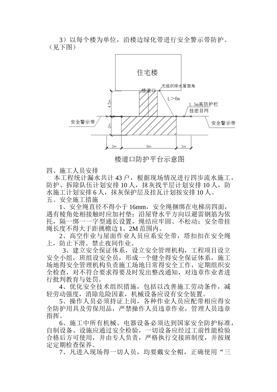 坡屋面安全防护施工方案_第3页