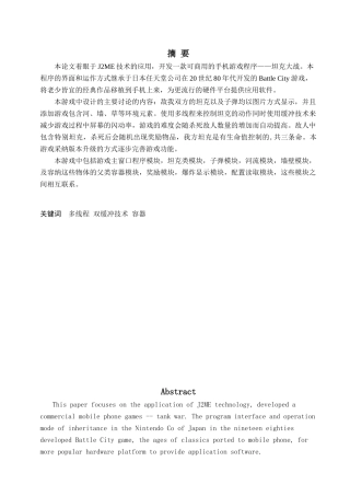 坦克大战本科学位论文