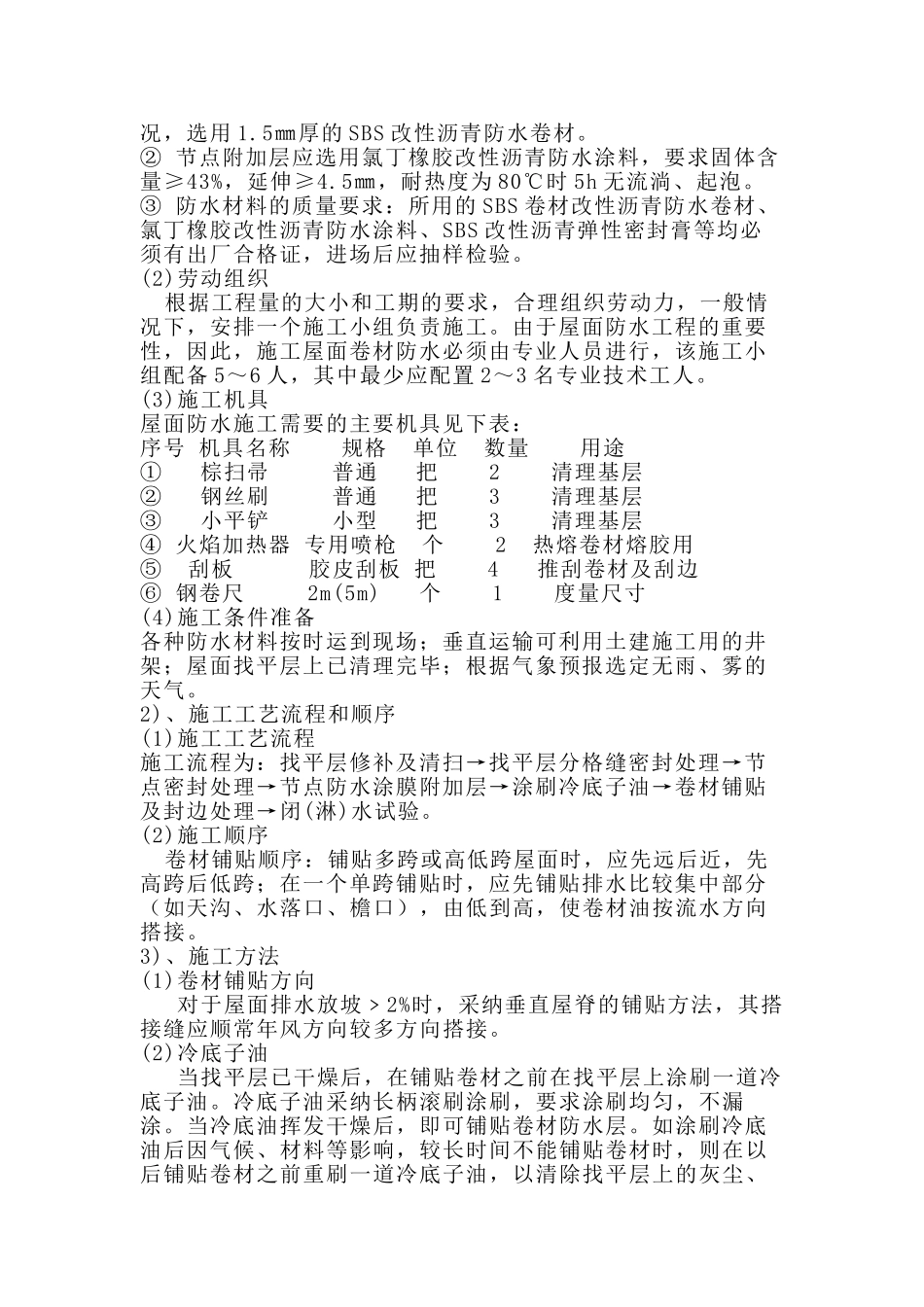 坡屋面施工方案完整版_第3页