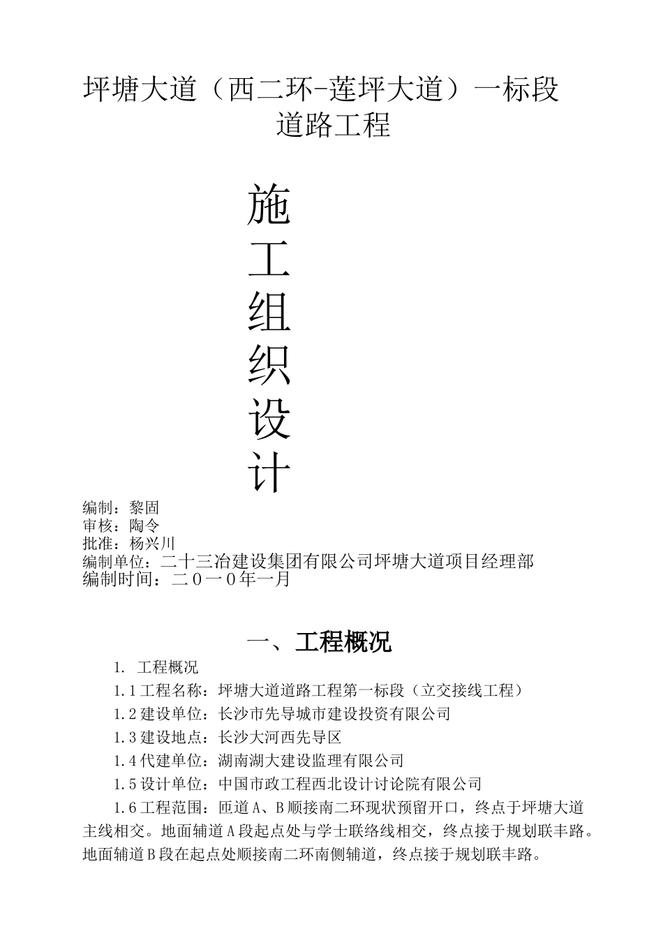坪塘大道道路工程施工组织设计_第3页