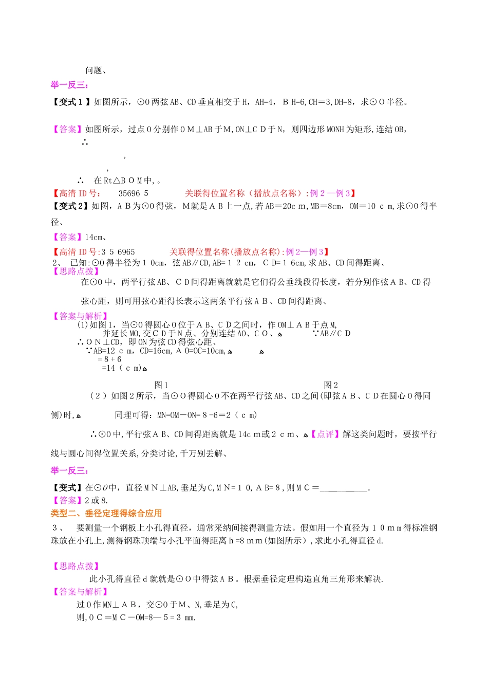 垂径定理—知识讲解_第2页