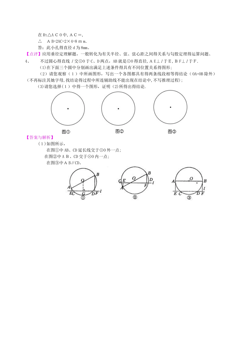 垂径定理—知识讲解_第3页
