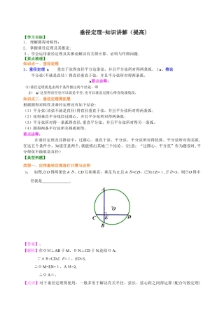 垂径定理—知识讲解