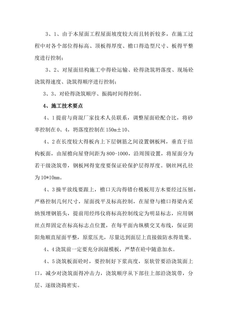 坡屋面混凝土施工方案_第2页