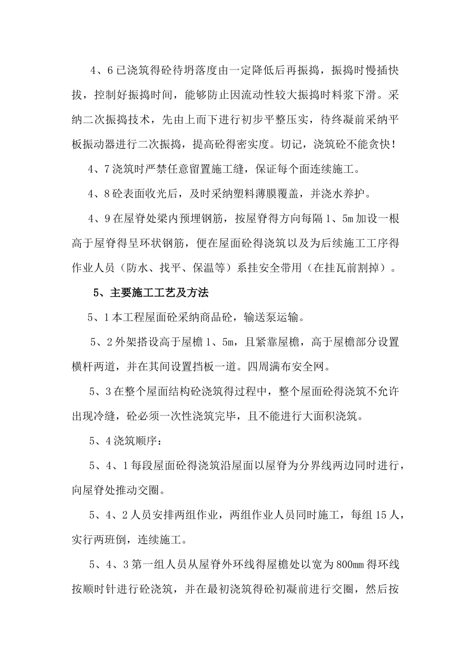 坡屋面混凝土施工方案_第3页