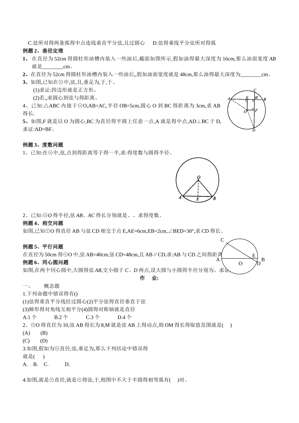 垂径定理典型例题及练习_第2页