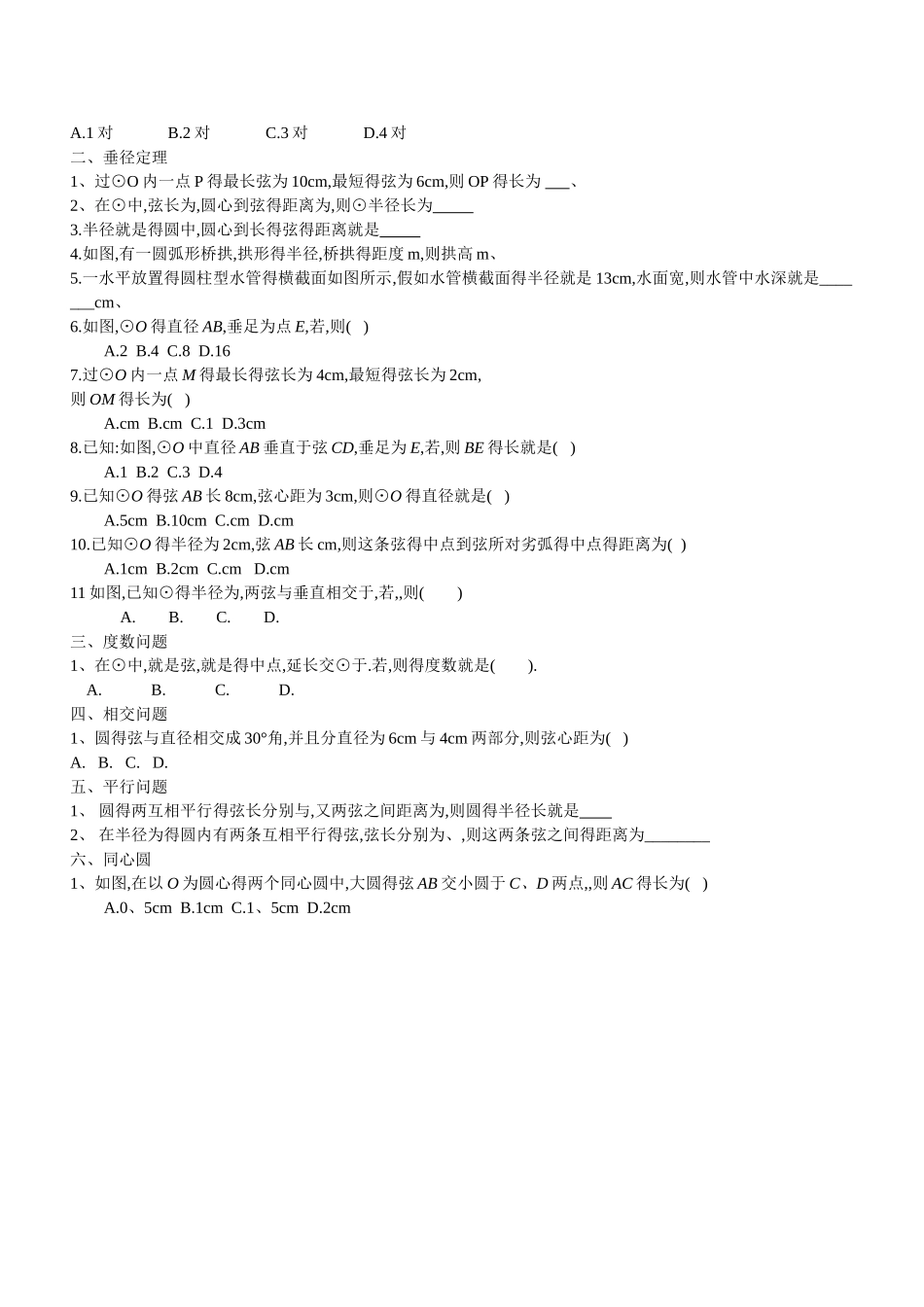 垂径定理典型例题及练习_第3页