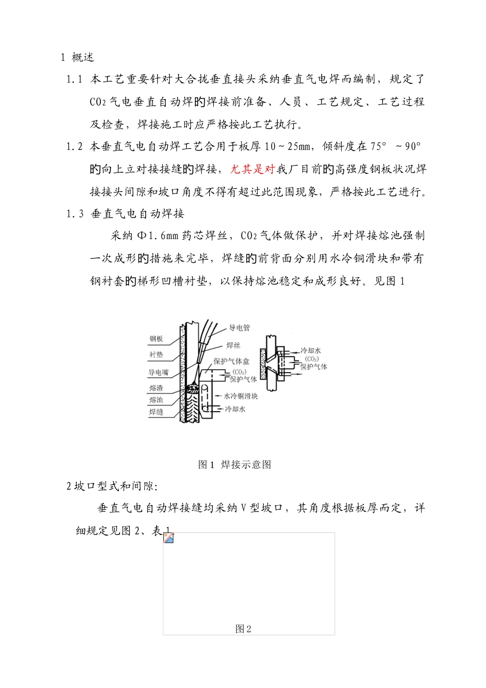 垂直气电焊专用焊接工艺_第2页