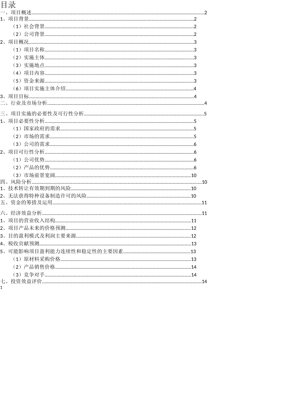 垂直循环式立体车库可行性研究报告书_第2页