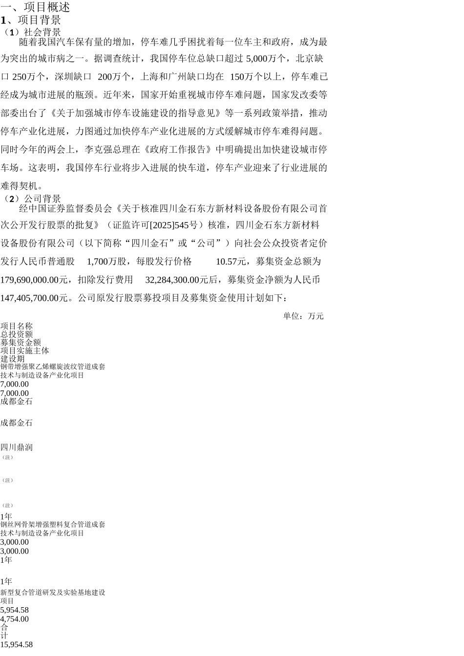 垂直循环式立体车库可行性研究报告书_第3页