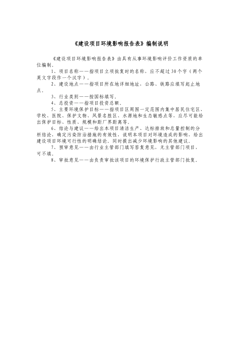 垃圾二次转运压缩站建设项目环境评估报告书_第2页