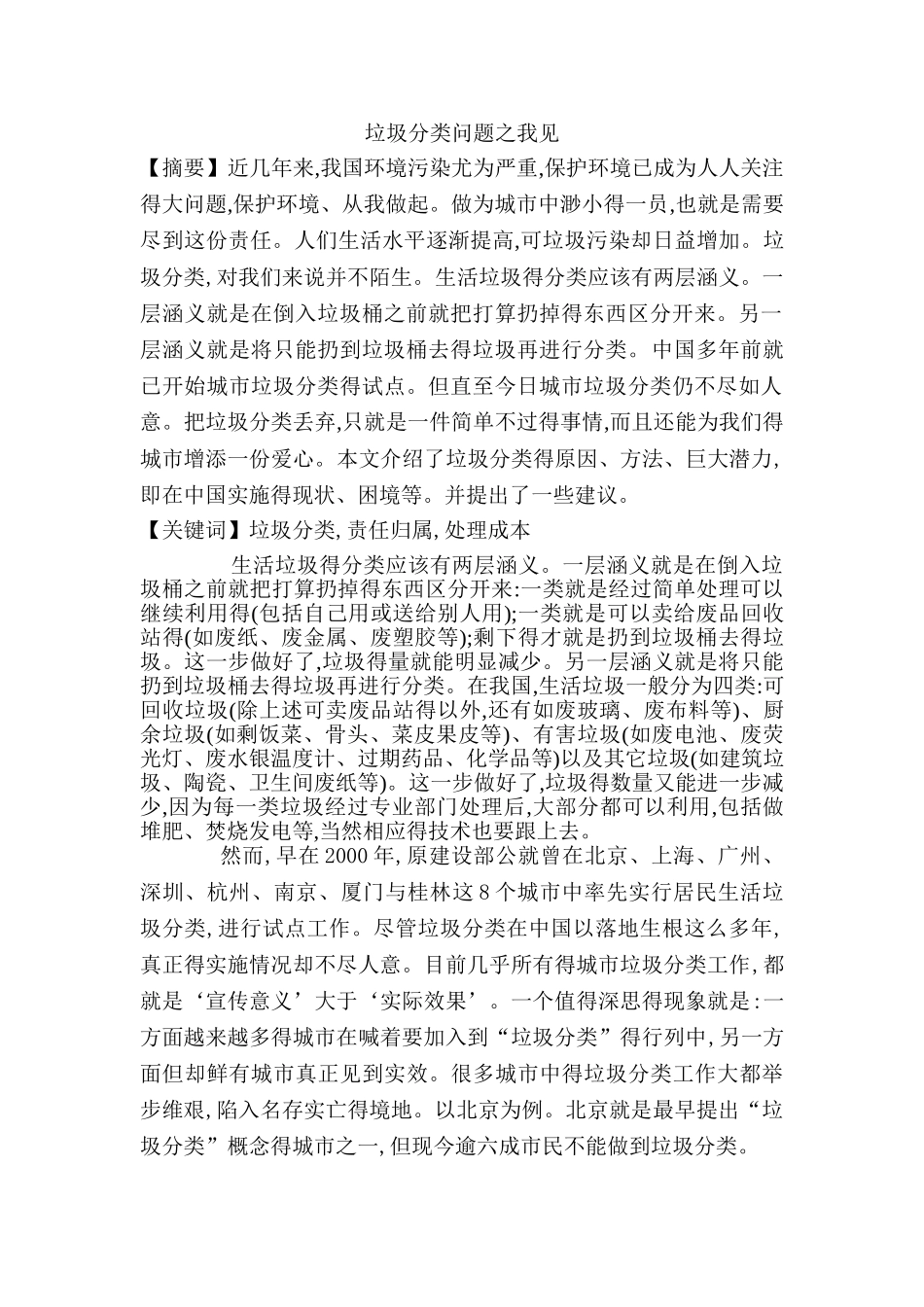 垃圾分类之我见_第1页