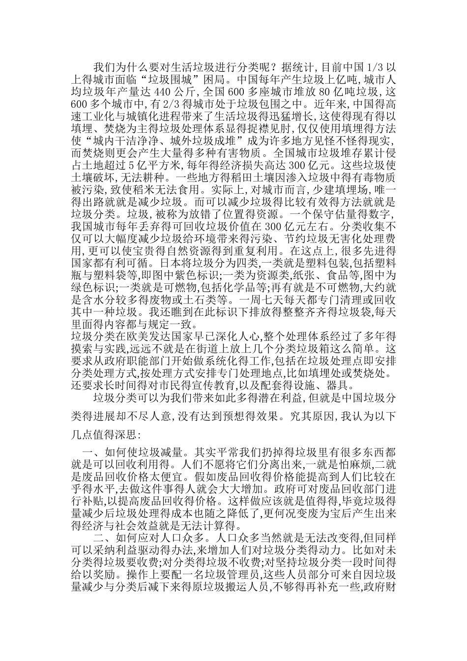 垃圾分类之我见_第2页