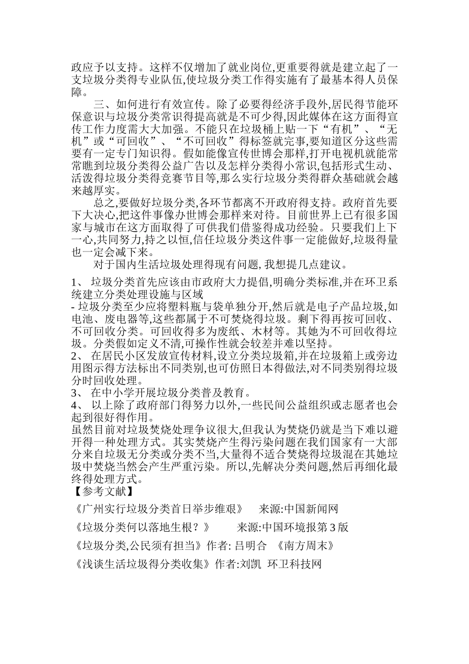 垃圾分类之我见_第3页