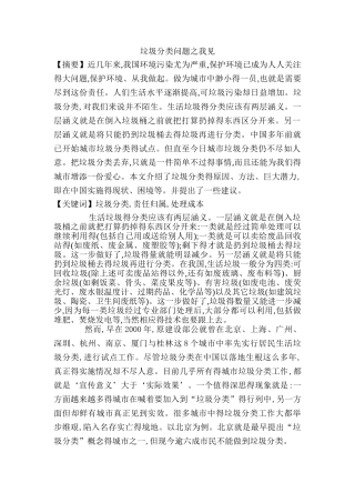 垃圾分类之我见