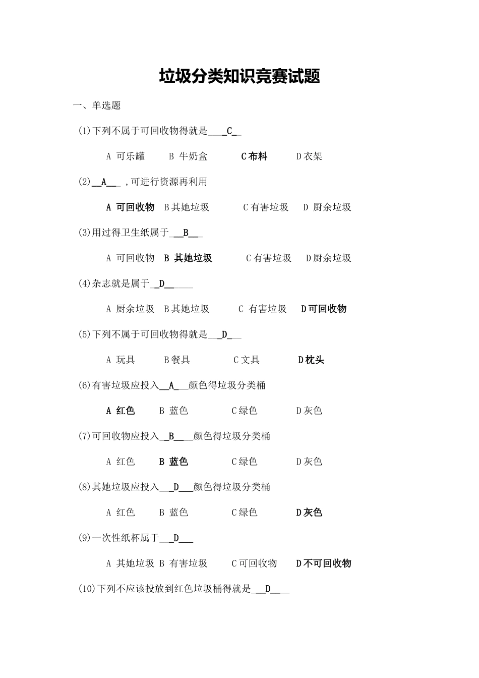 垃圾分类知识竞赛试题_第1页