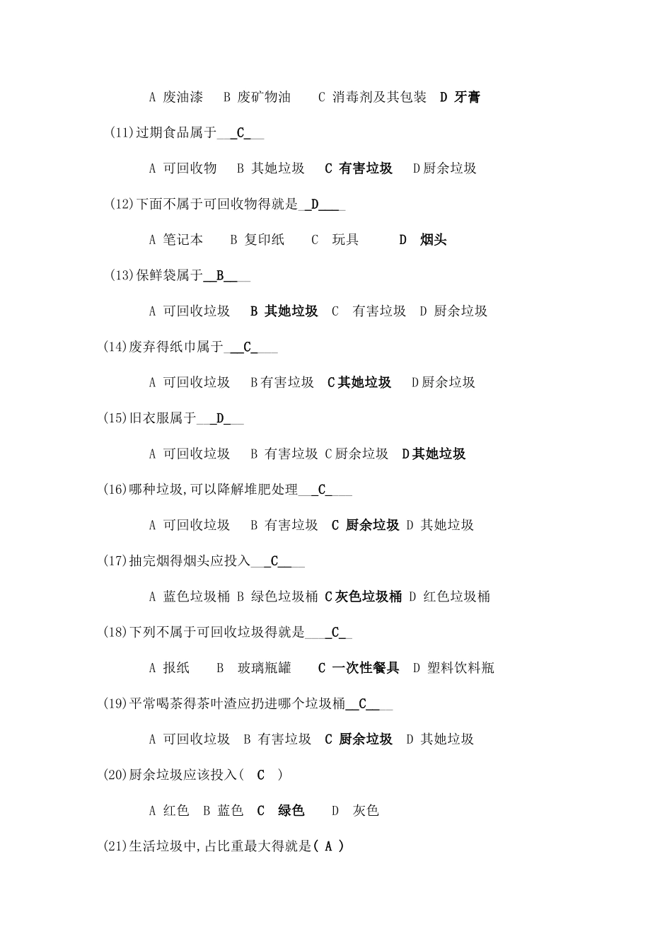 垃圾分类知识竞赛试题_第2页
