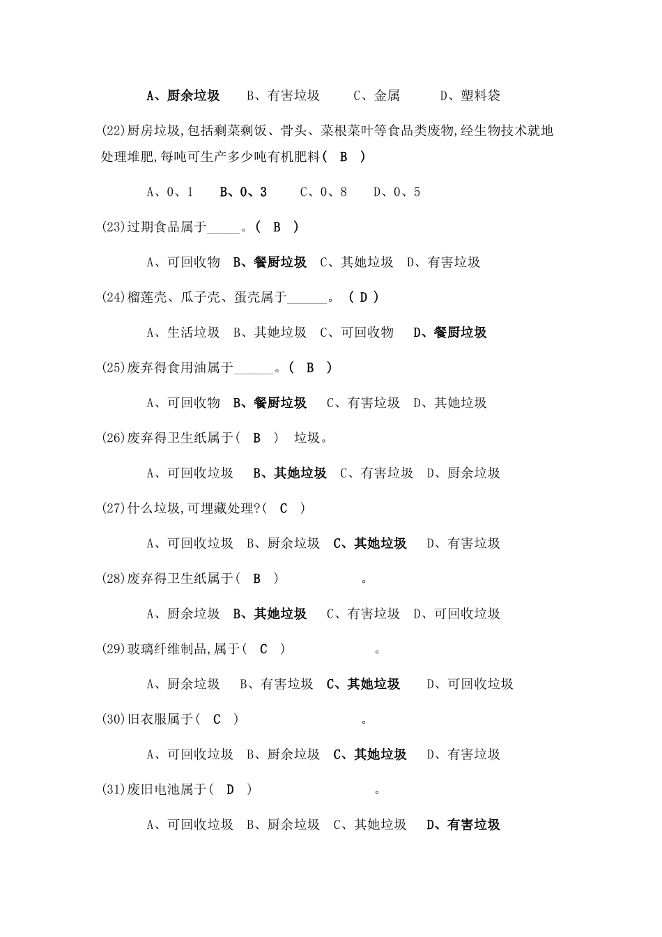垃圾分类知识竞赛试题_第3页