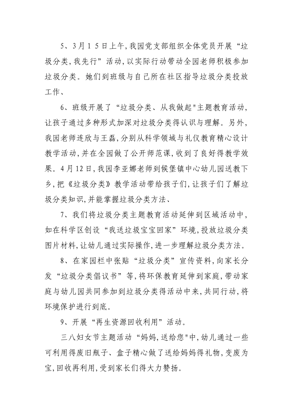 垃圾分类自查报告  迎宾幼儿园_第2页