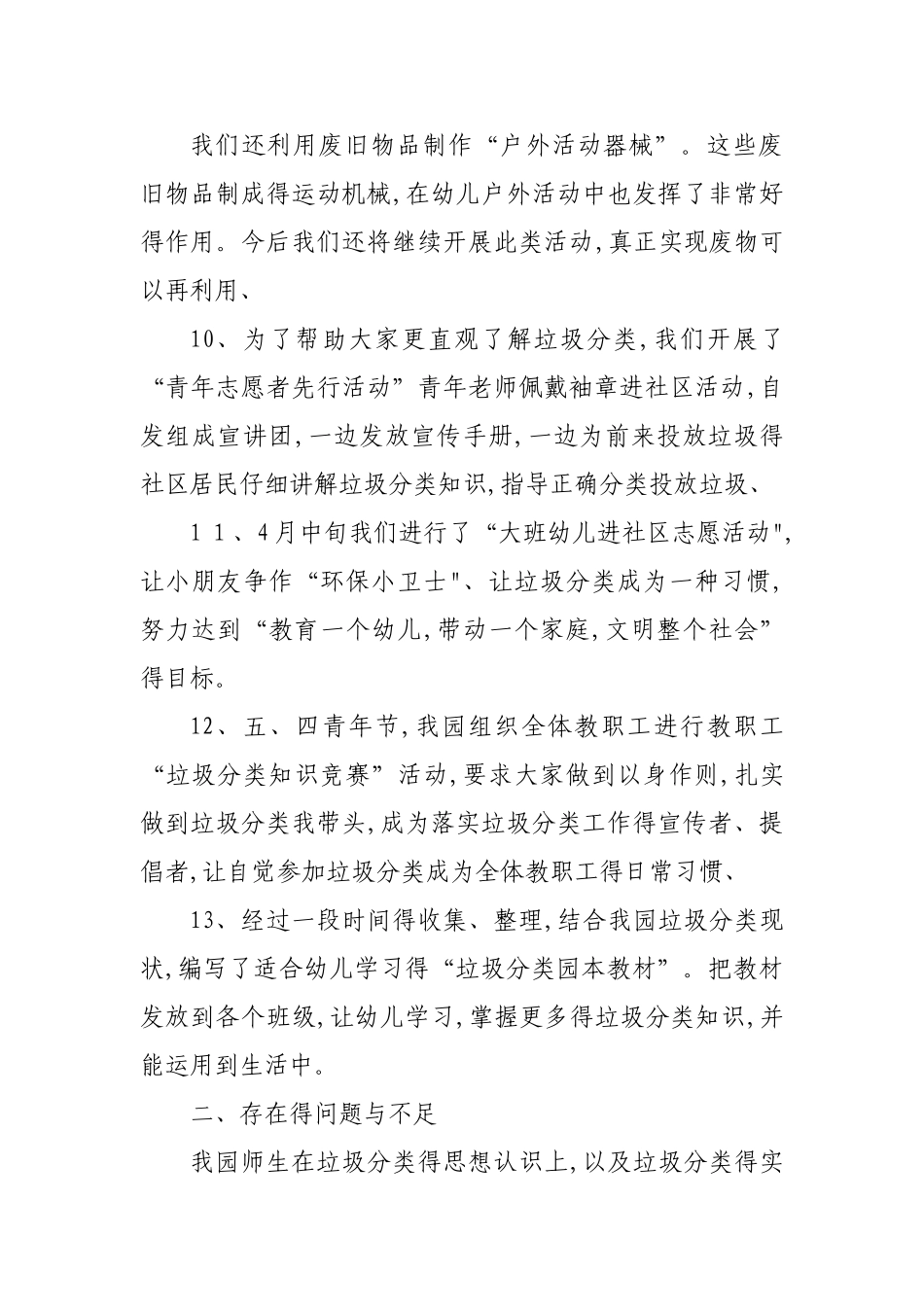 垃圾分类自查报告  迎宾幼儿园_第3页