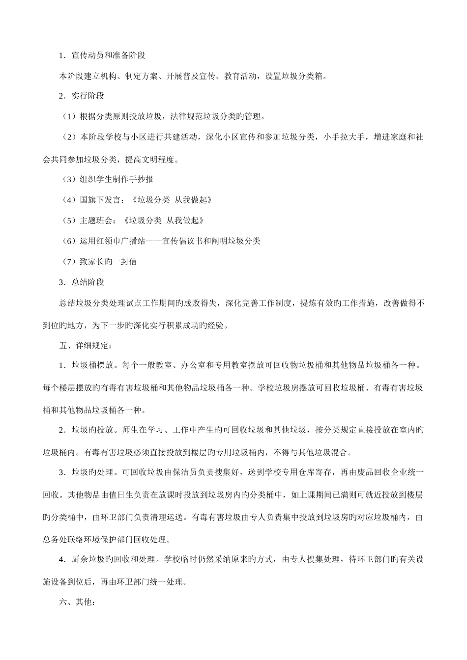 垃圾分类处理实施方案_第2页