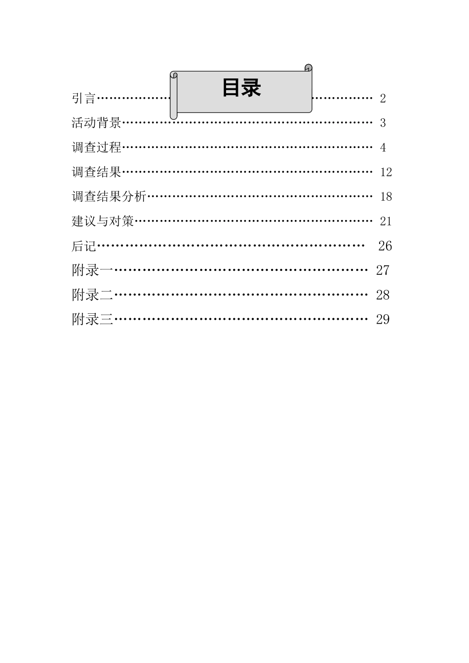 垃圾分类调研报告_第3页