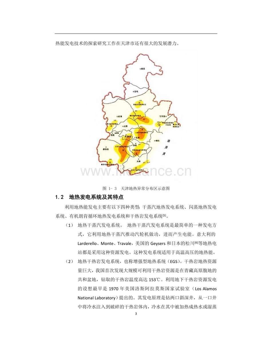 垃圾发电厂3x12mw机组工程可行性研究报告(优秀甲级资质可研报告140页)_第1页