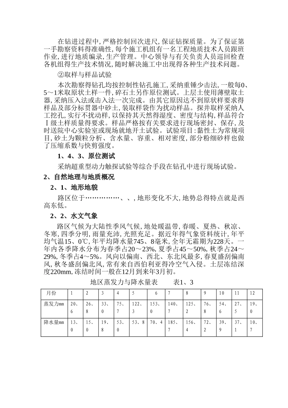 垃圾填埋场勘察报告_第3页