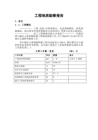 垃圾填埋场勘察报告