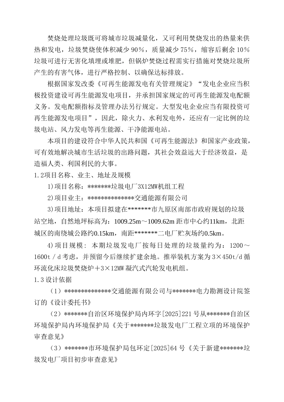 垃圾发电厂3x12mw机组工程可行性研究报告_第3页