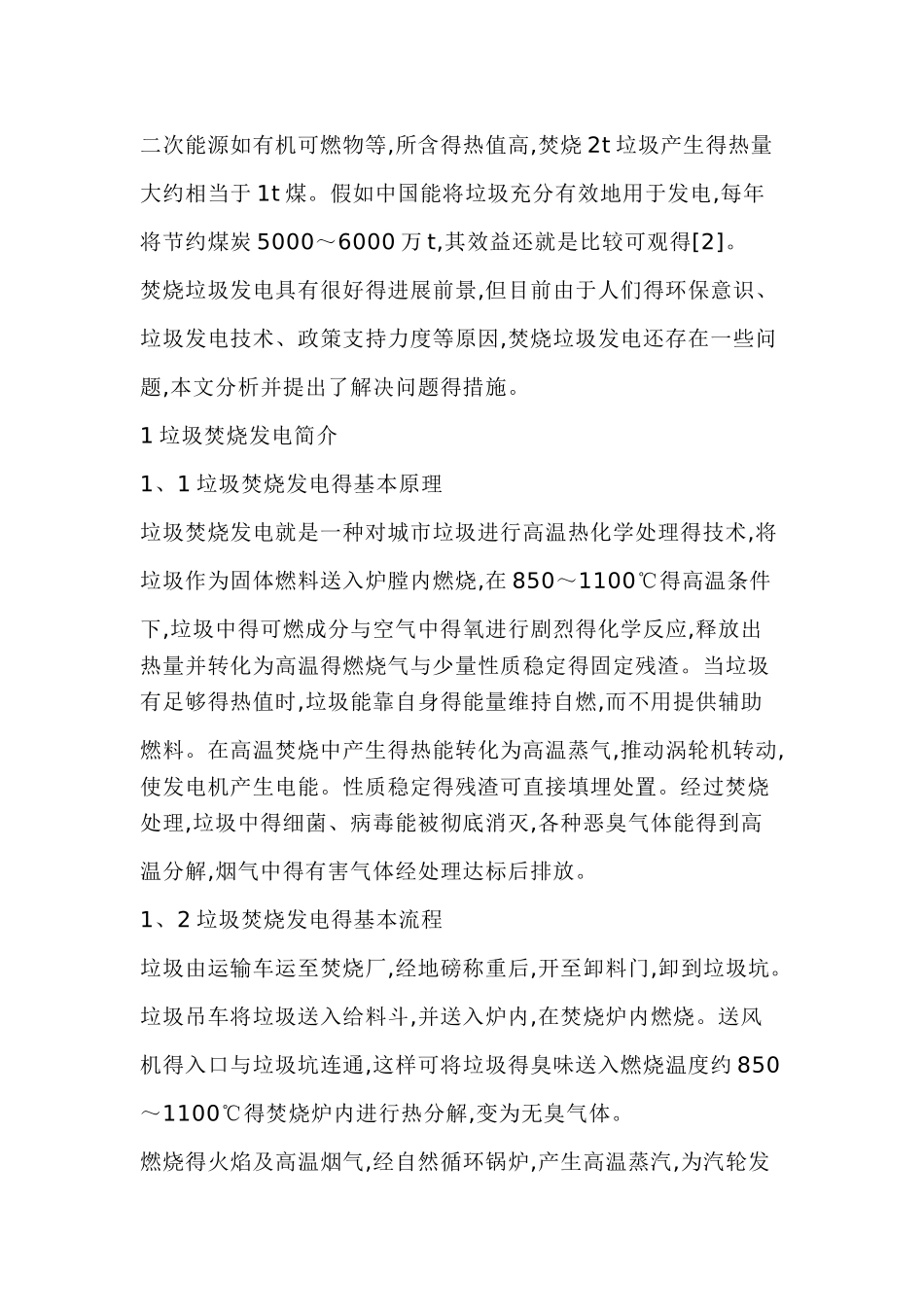 垃圾发电历史与意义_第2页