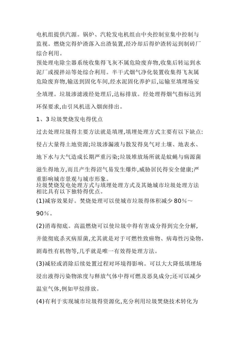 垃圾发电历史与意义_第3页