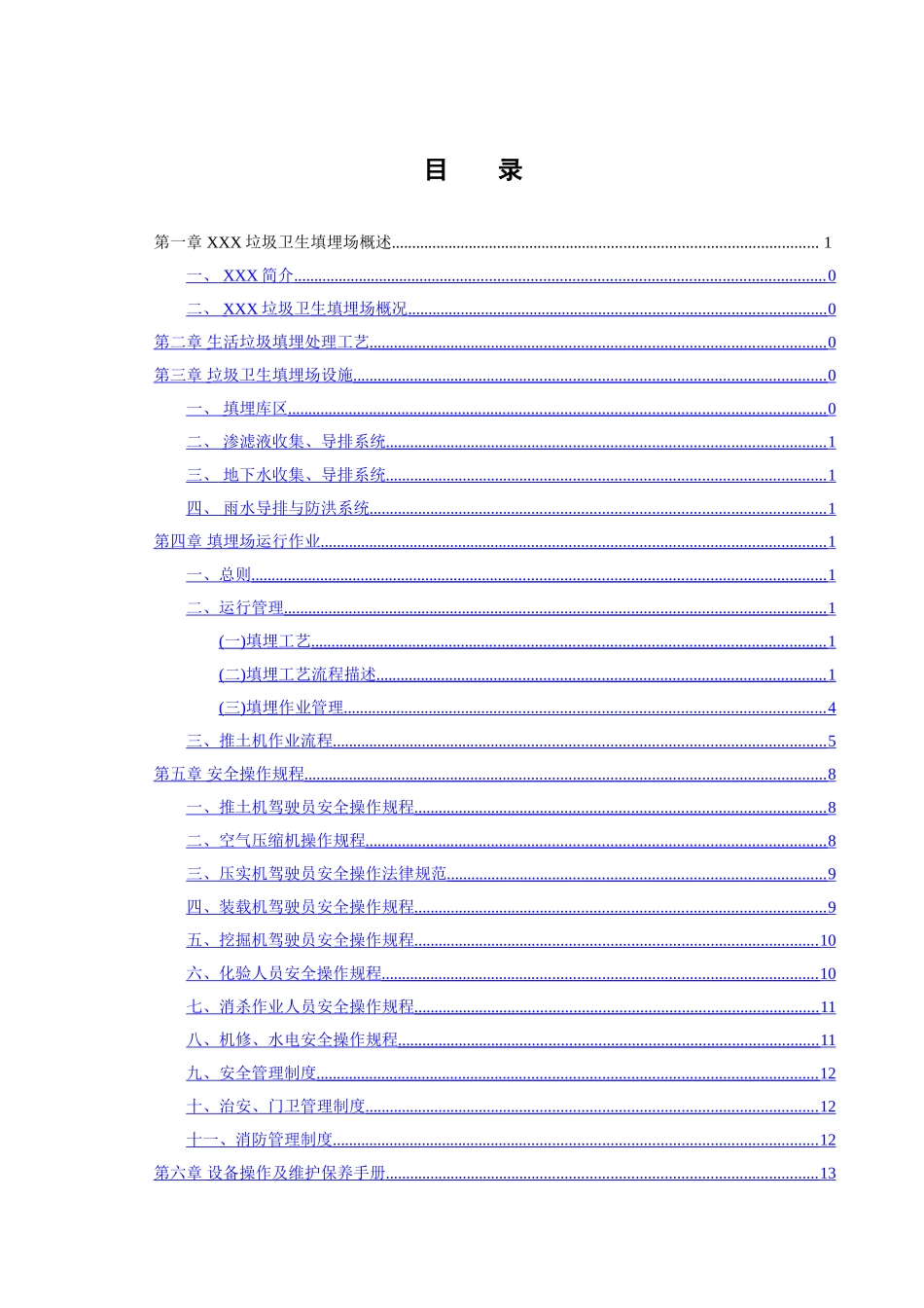 垃圾填埋场管理制度_第2页