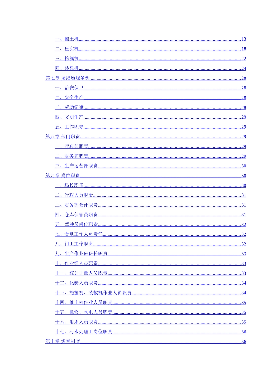 垃圾填埋场管理制度_第3页