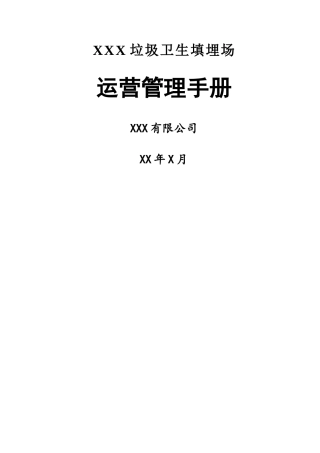 垃圾填埋场管理制度