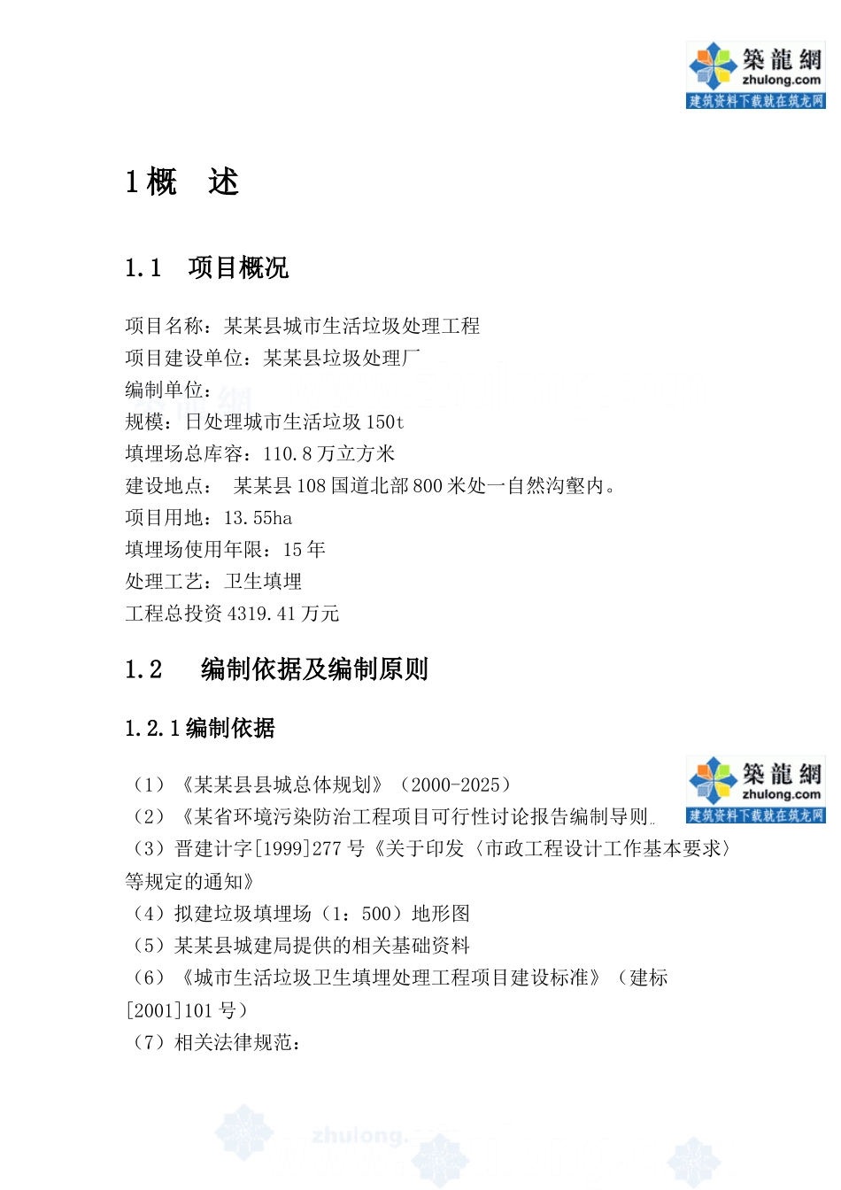 垃圾填埋场可行性研究报告-secret_第2页