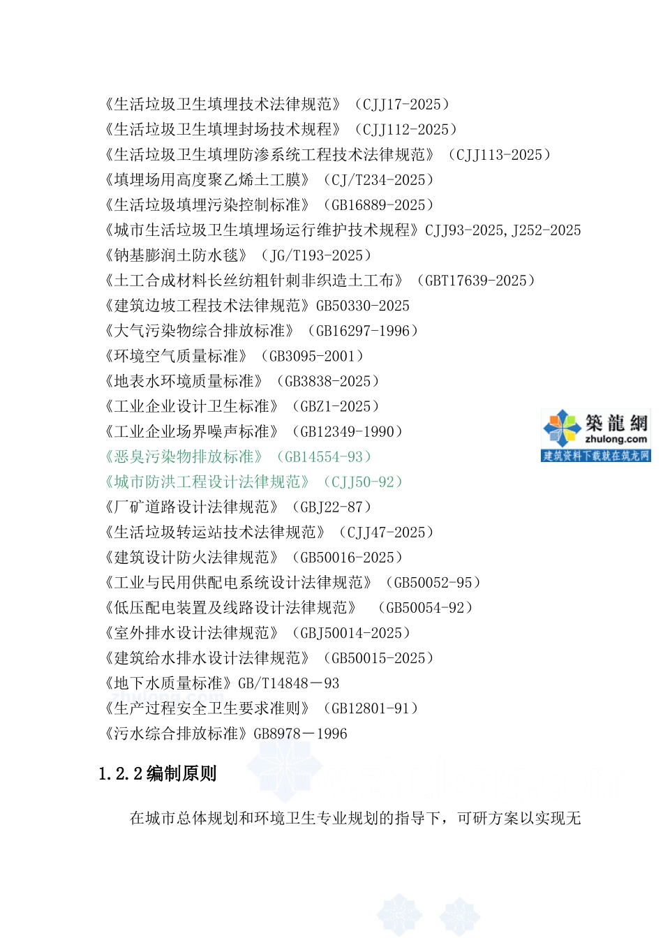 垃圾填埋场可行性研究报告-secret_第3页