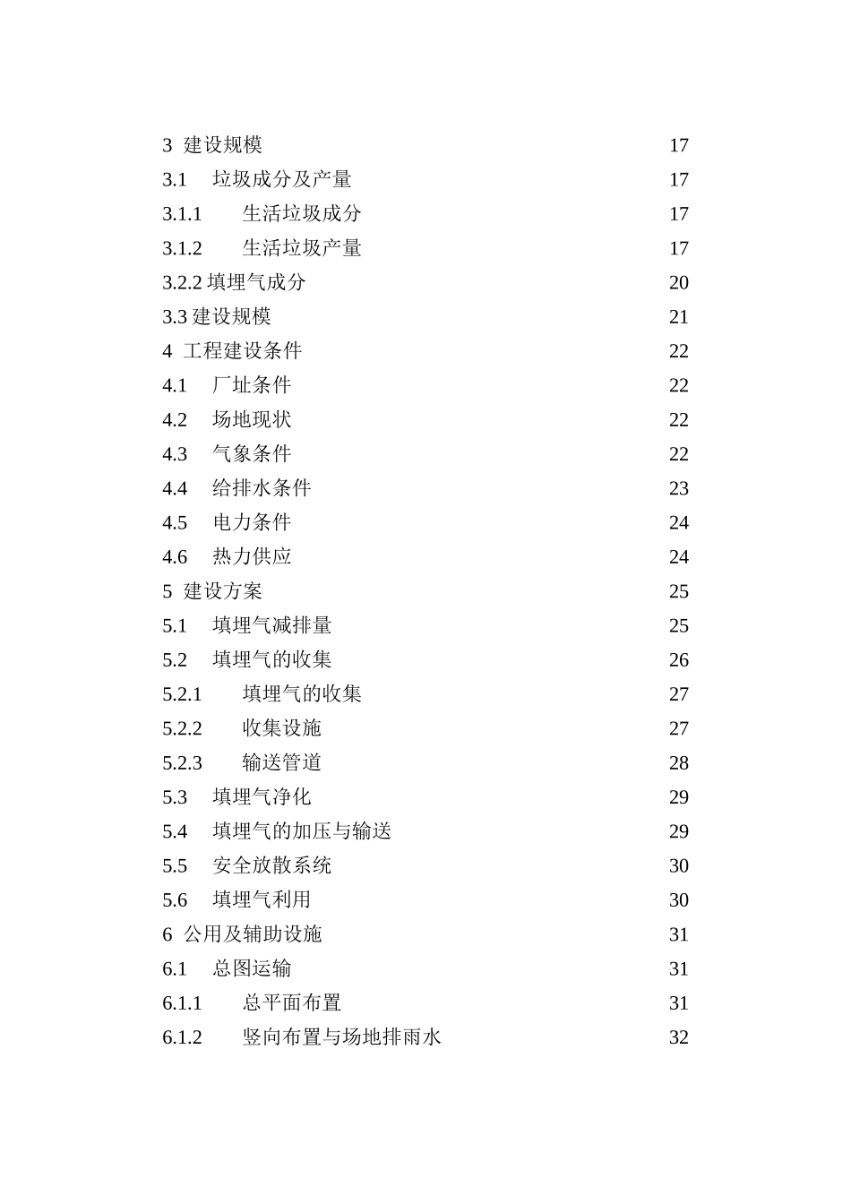 垃圾填埋场填埋气回收利用工程新建项目可研报告_第3页
