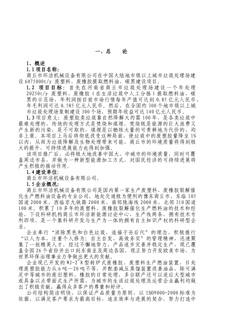 垃圾处理场废塑胶环保节能型提取燃料油可行性研究报告_第3页