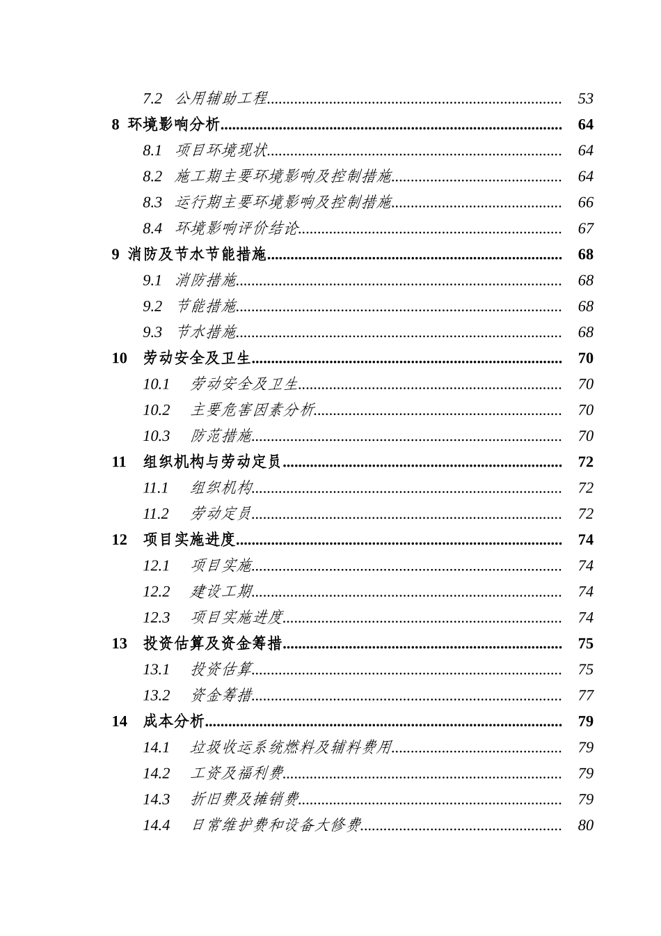 垃圾收运系统建设项目可行性研究报告_第3页