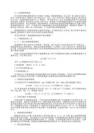 垃圾填埋场渗滤液处理方案