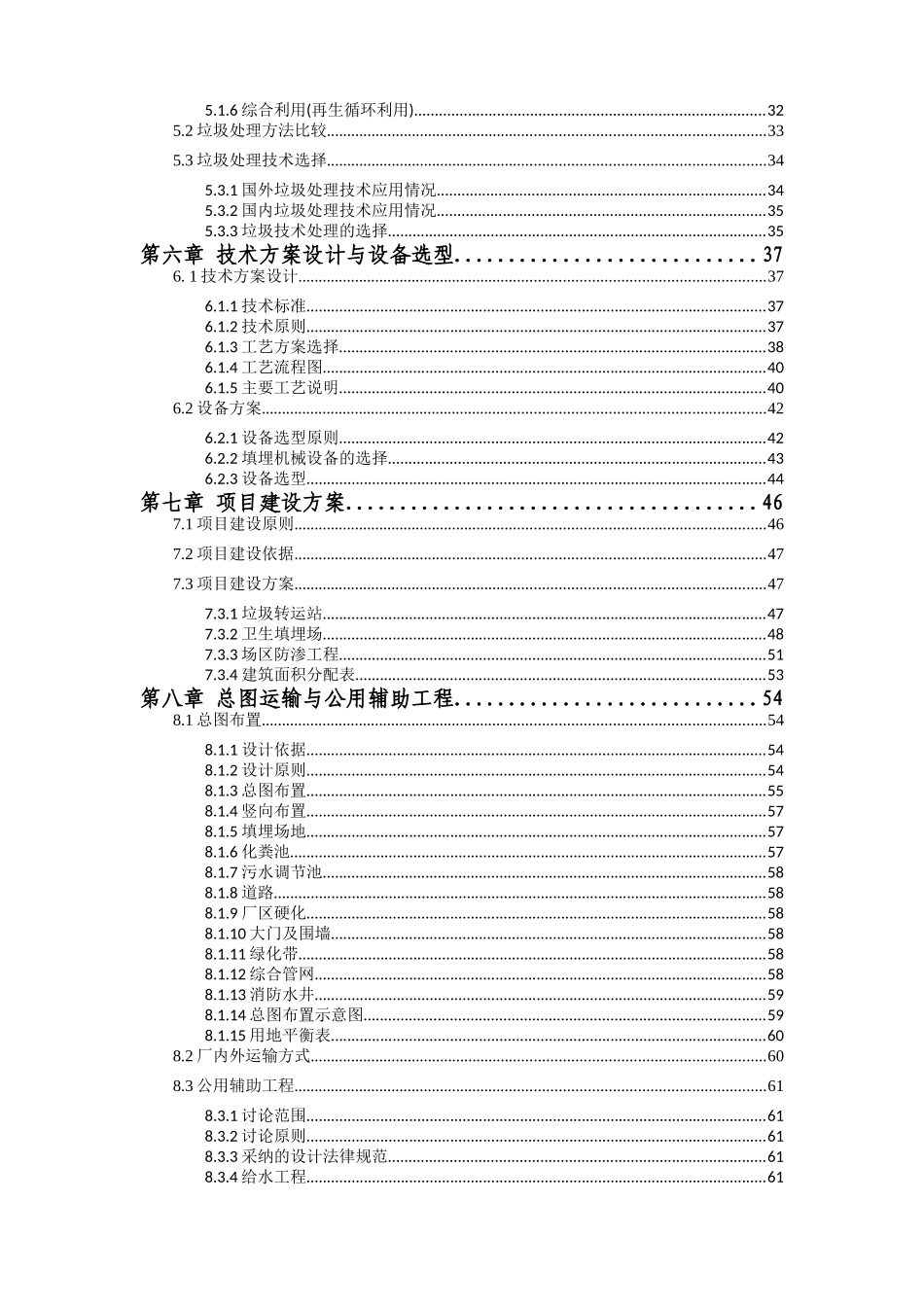 垃圾处理工程项目可行性研究报告_第3页