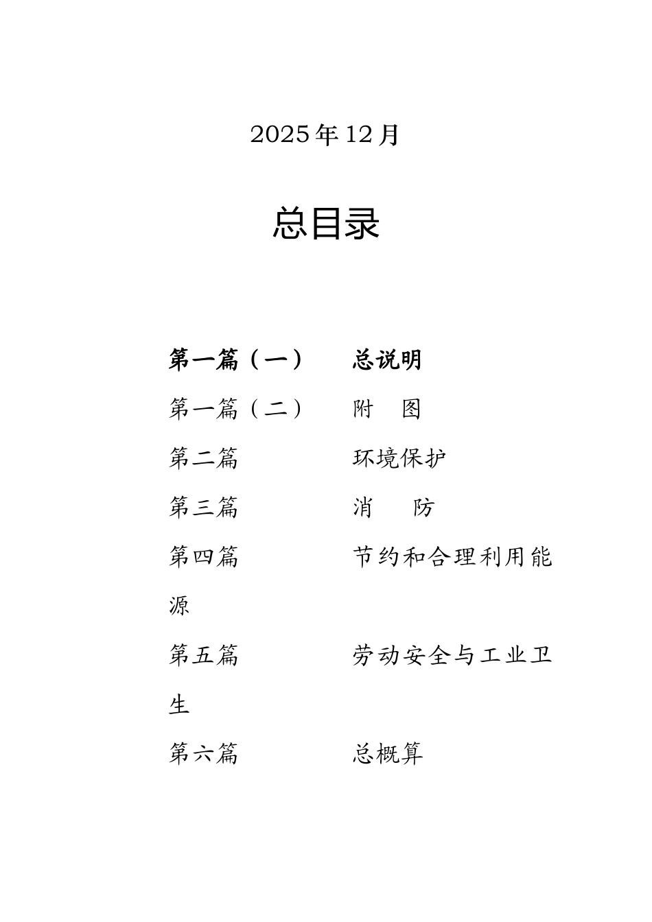 垃圾焚烧发电工程项目可行性研究报告_第3页