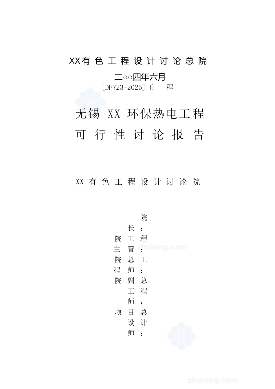 垃圾焚烧发电厂可行性研究报告_第3页